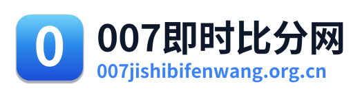 007即时比分网 Logo